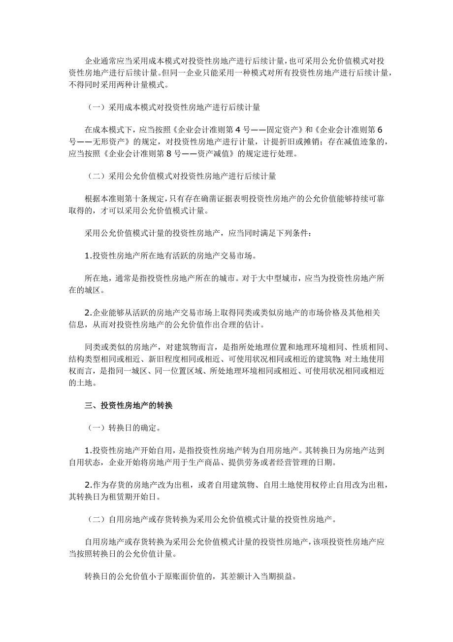 {财务管理财务会计}企业会计准则应用指南汇总._第5页