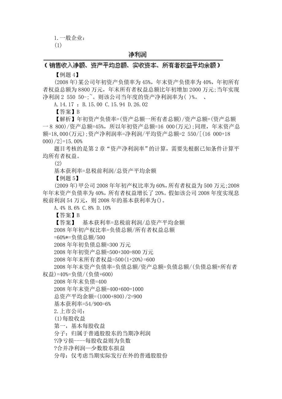 {财务管理财务会计}某某年注册税务师考试财务与会计辅导_第5页