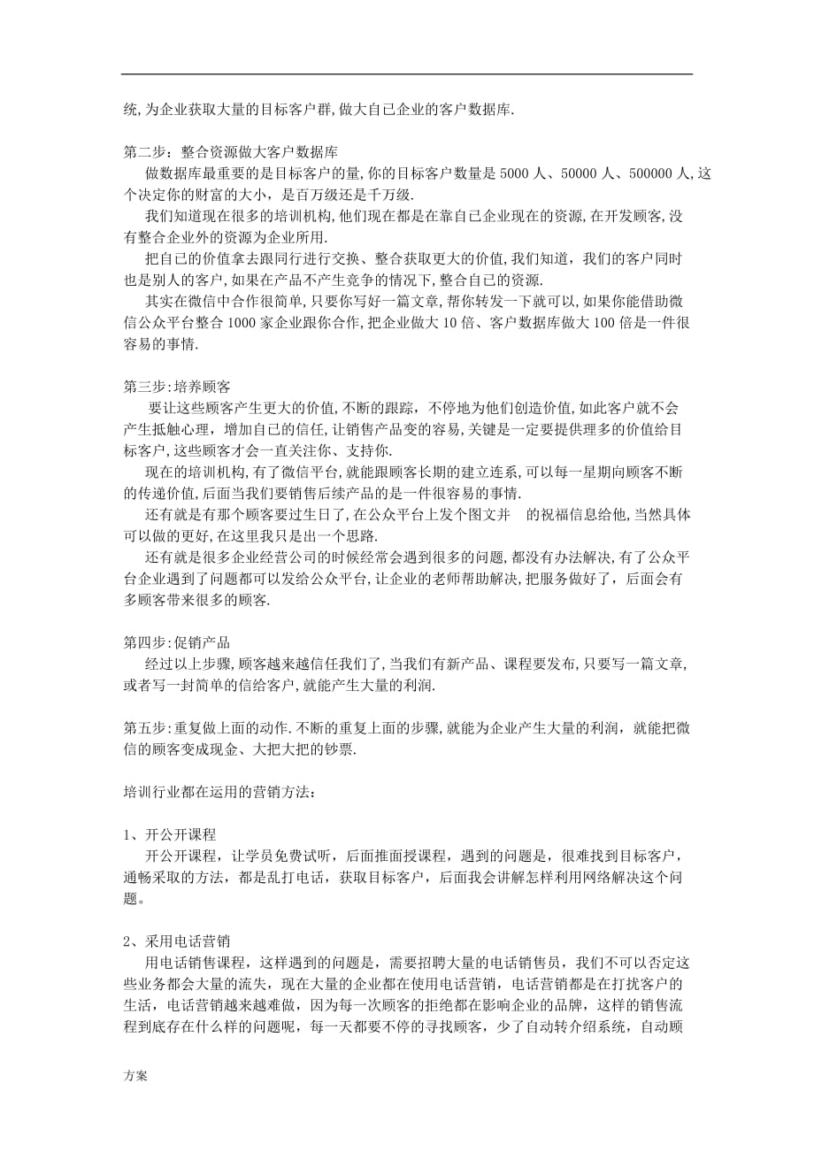 教育培训营销的方案.doc_第2页