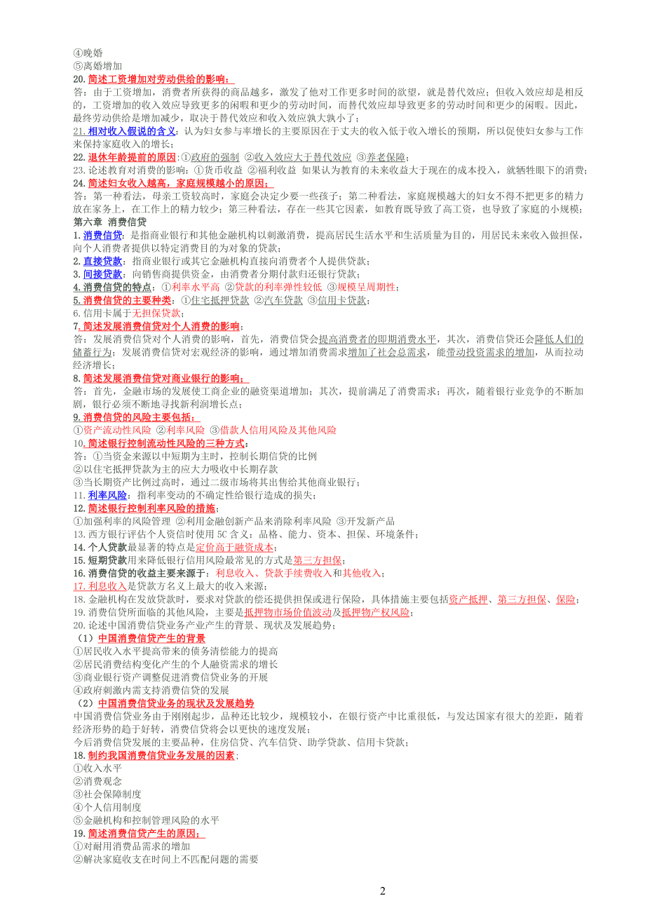 {财务管理财务分析}消费经济考核管理学与财务知识分析._第4页