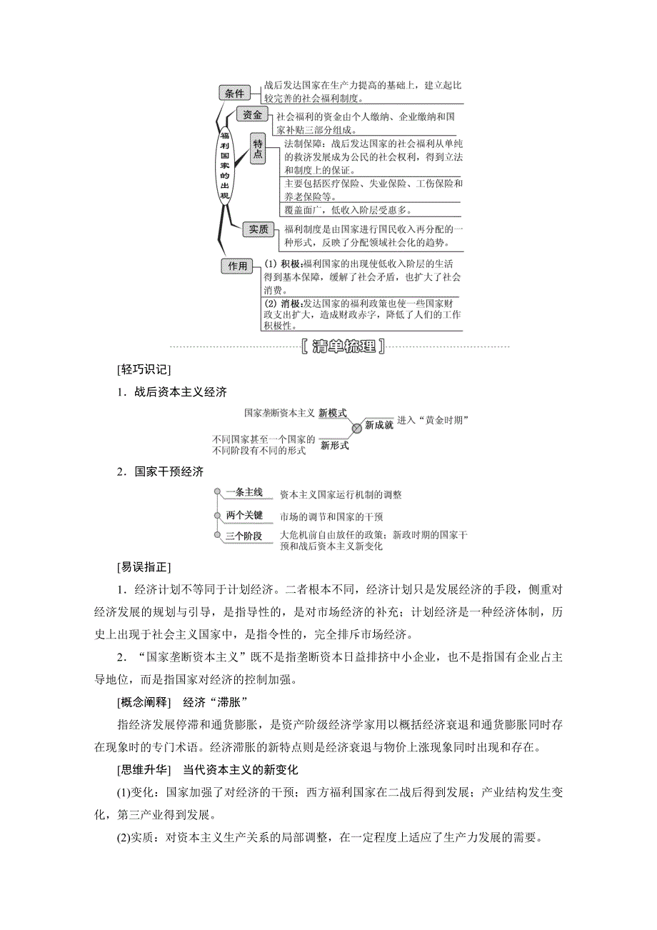 {财务管理资本管理}某某某届第讲大萧条与罗斯福新政及战后资本主义经济_第4页