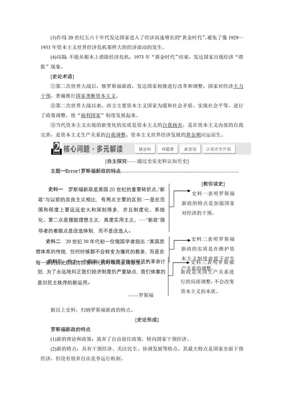 {财务管理资本管理}某某某届第讲大萧条与罗斯福新政及战后资本主义经济_第5页