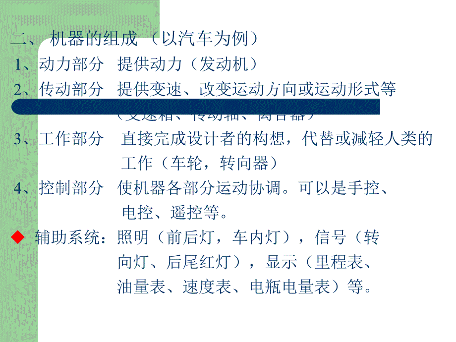 机械设计基础总复习PPT(看完必过)_第4页