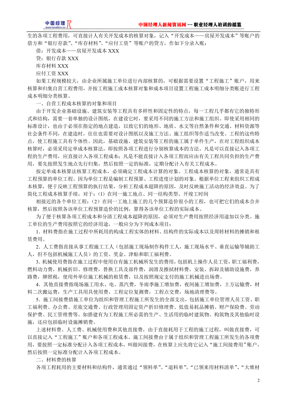 {财务管理财务会计}房地产行业的会计实务及纳税申报模式_第2页