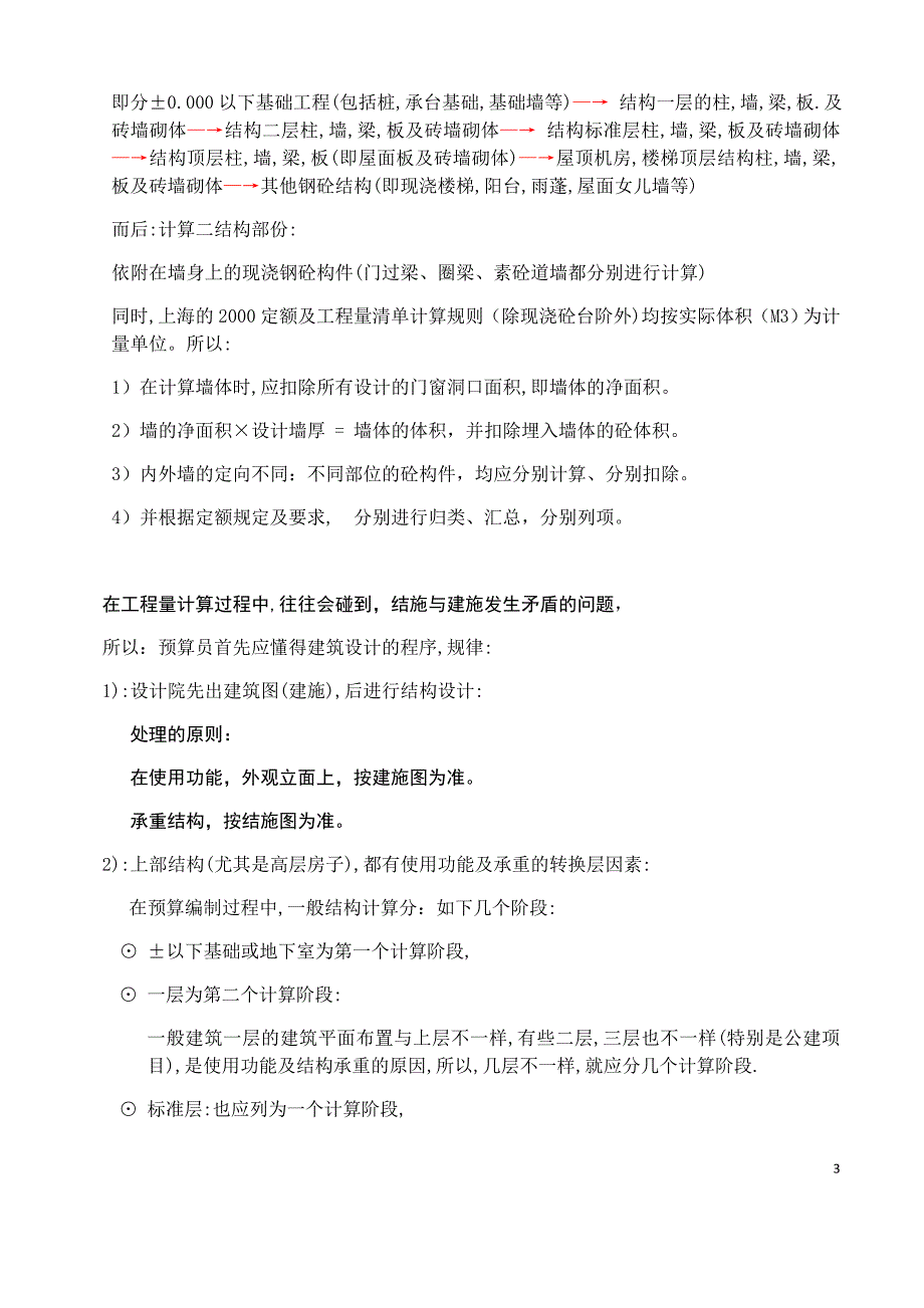 {财务管理预算编制}预算编制的步骤概论._第3页