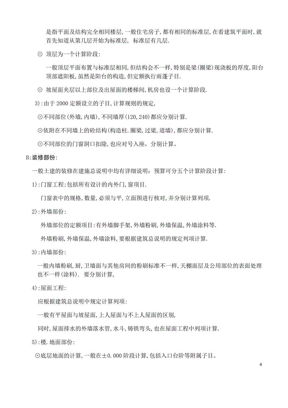 {财务管理预算编制}预算编制的步骤概论._第4页