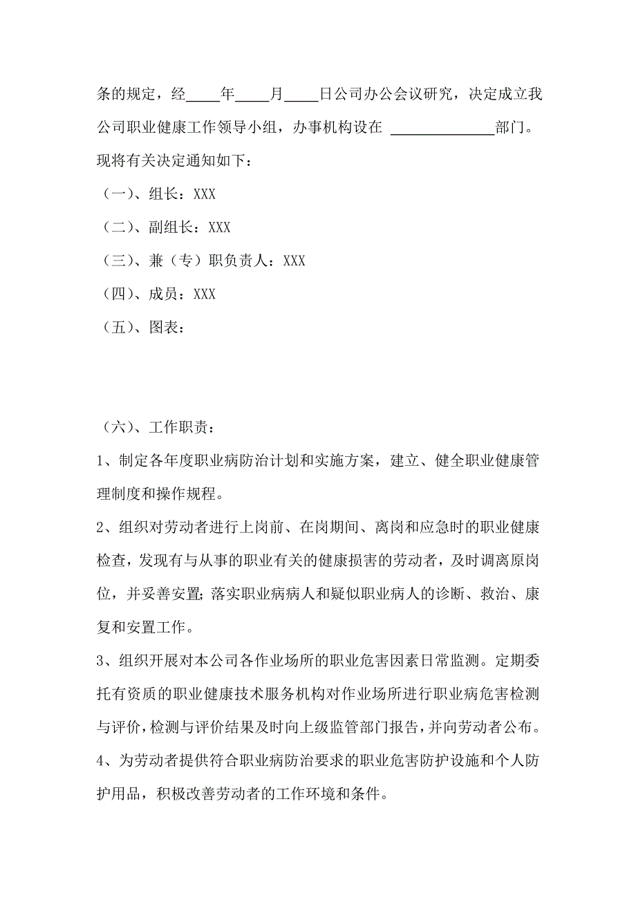 {经营管理制度}职业健康相关管理制度资料_第4页