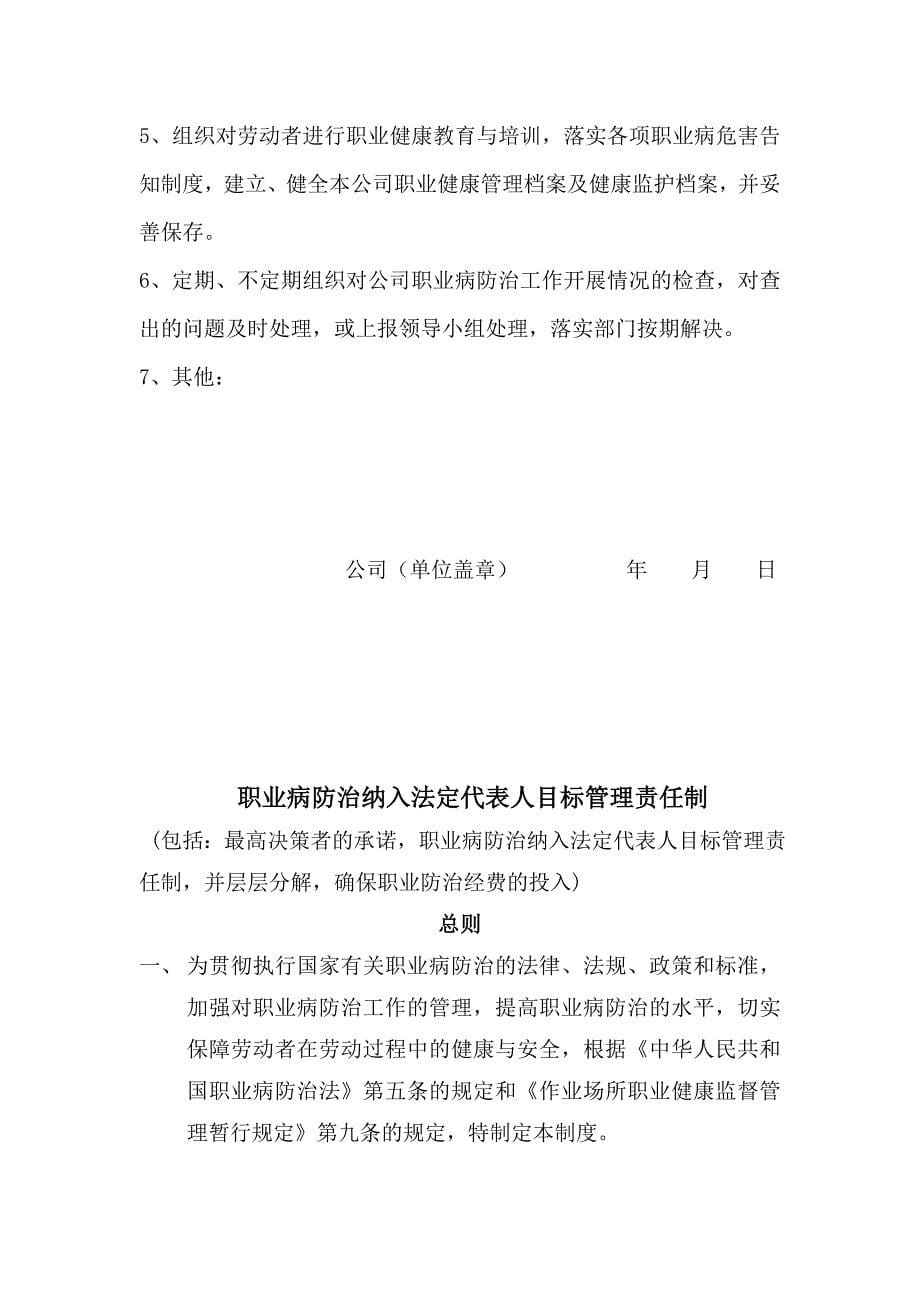 {经营管理制度}职业健康相关管理制度资料_第5页