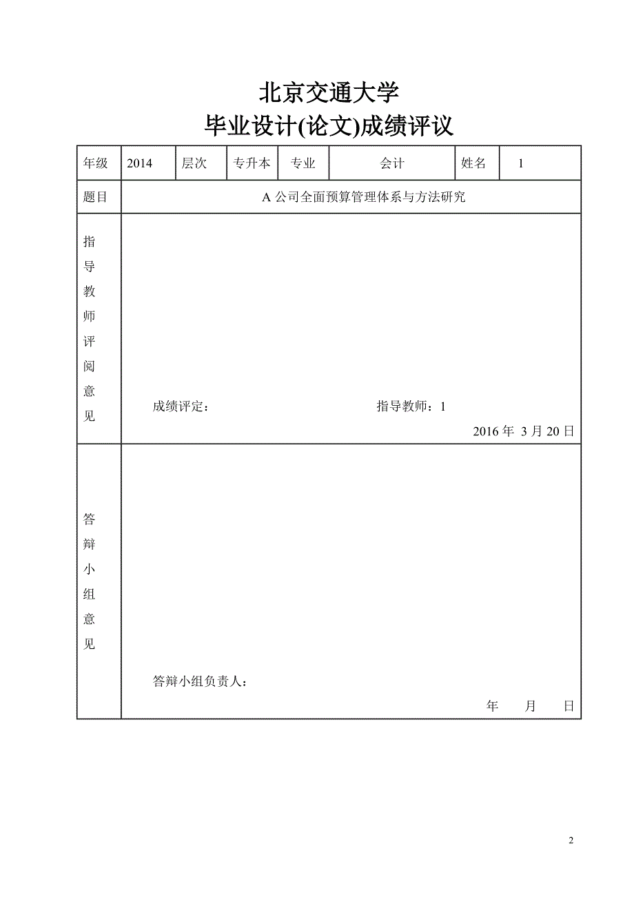 {财务管理预算编制}公司全面预算管体系与办法研究._第3页