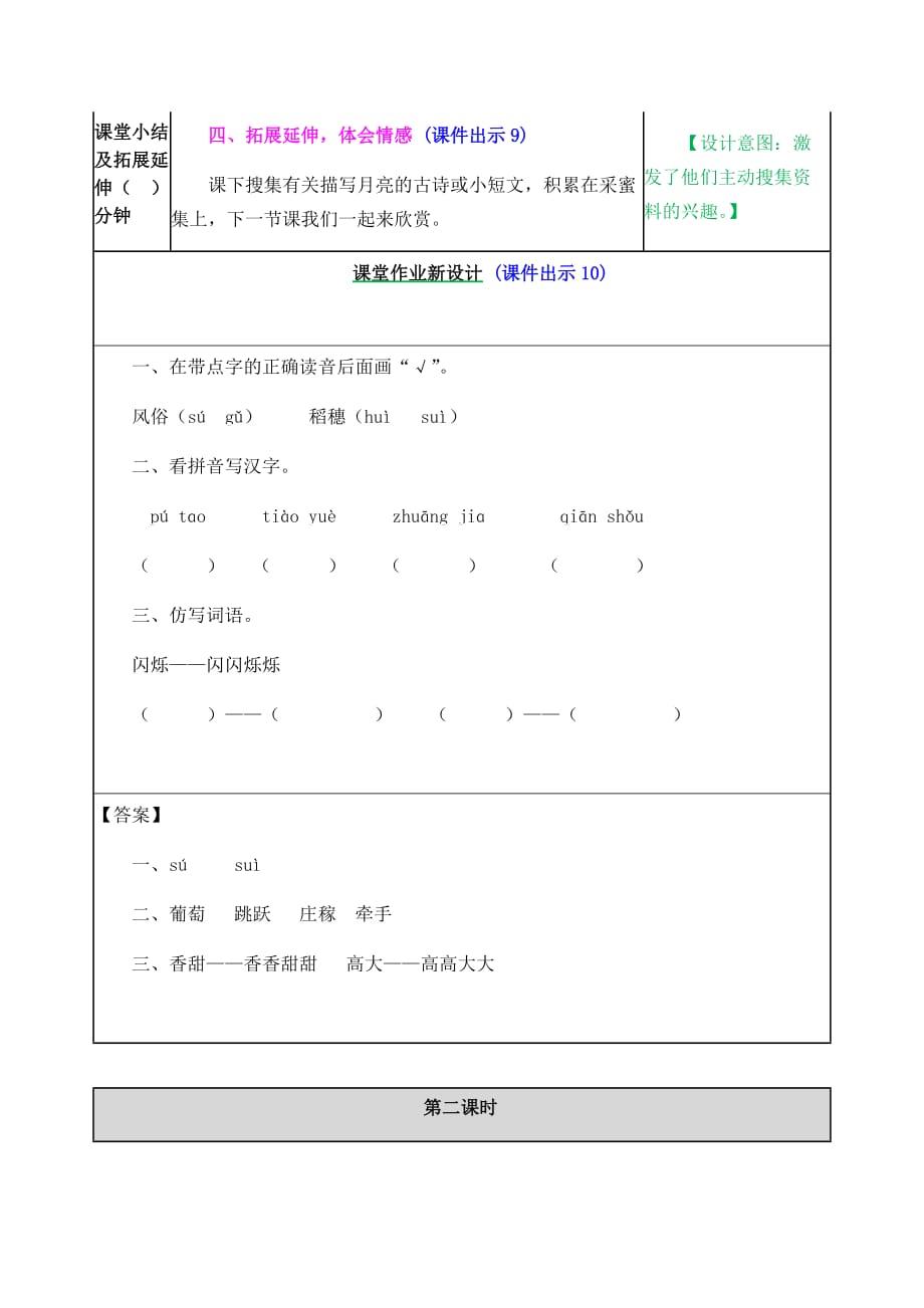 【部编版语文四年级上册】2 走月亮 教案_第4页