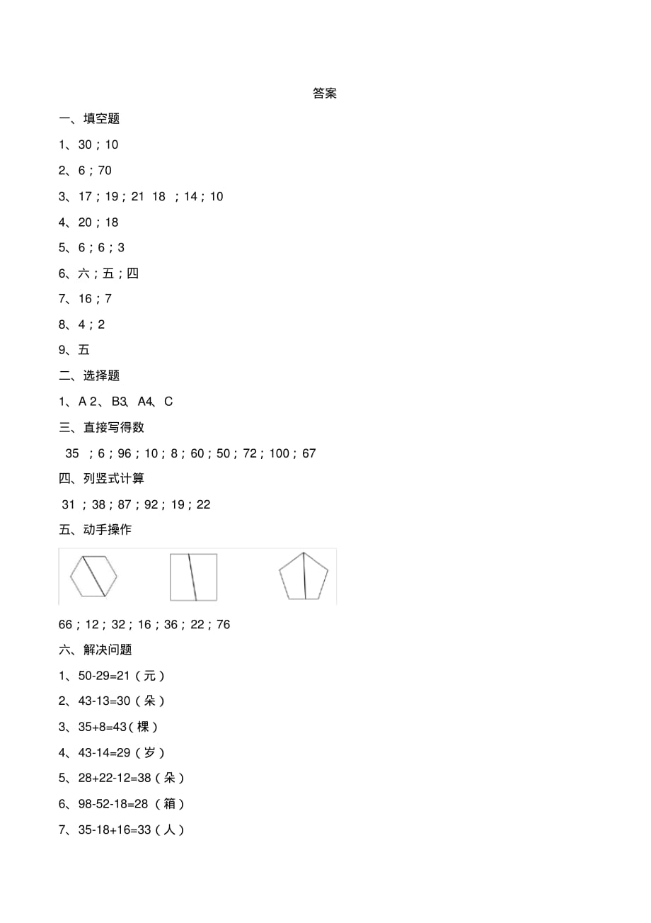 2020年苏教版二年级数学上册第一、二单 元检测题_第4页