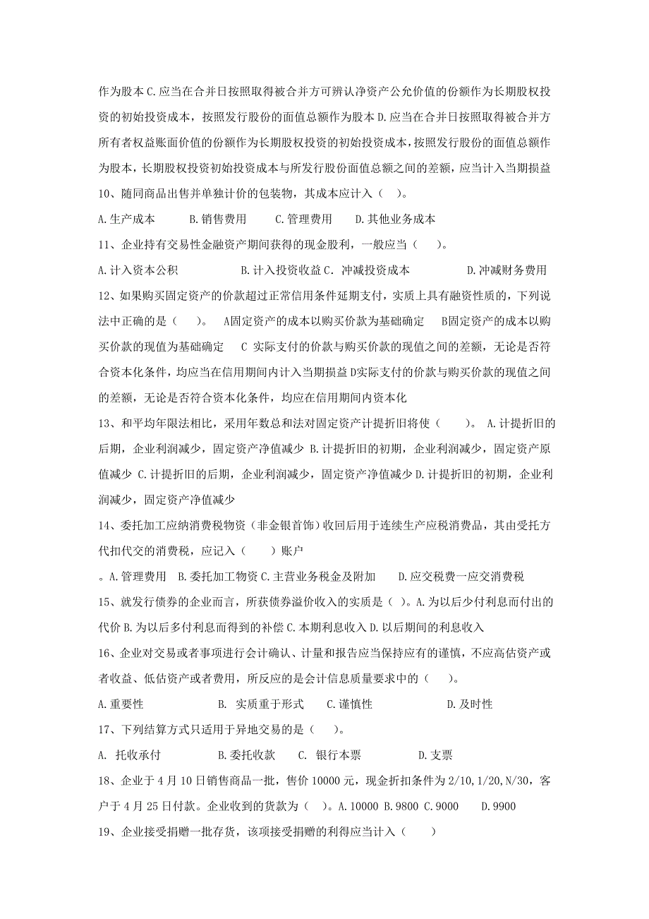 {财务管理财务会计}中级财务会计客观题._第2页