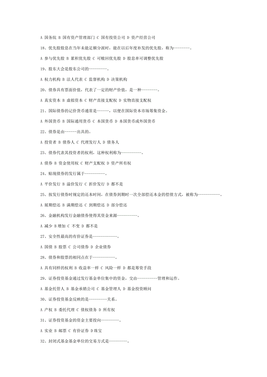 {财务管理股票证券}证券市场基础知识模拟题与答案._第3页