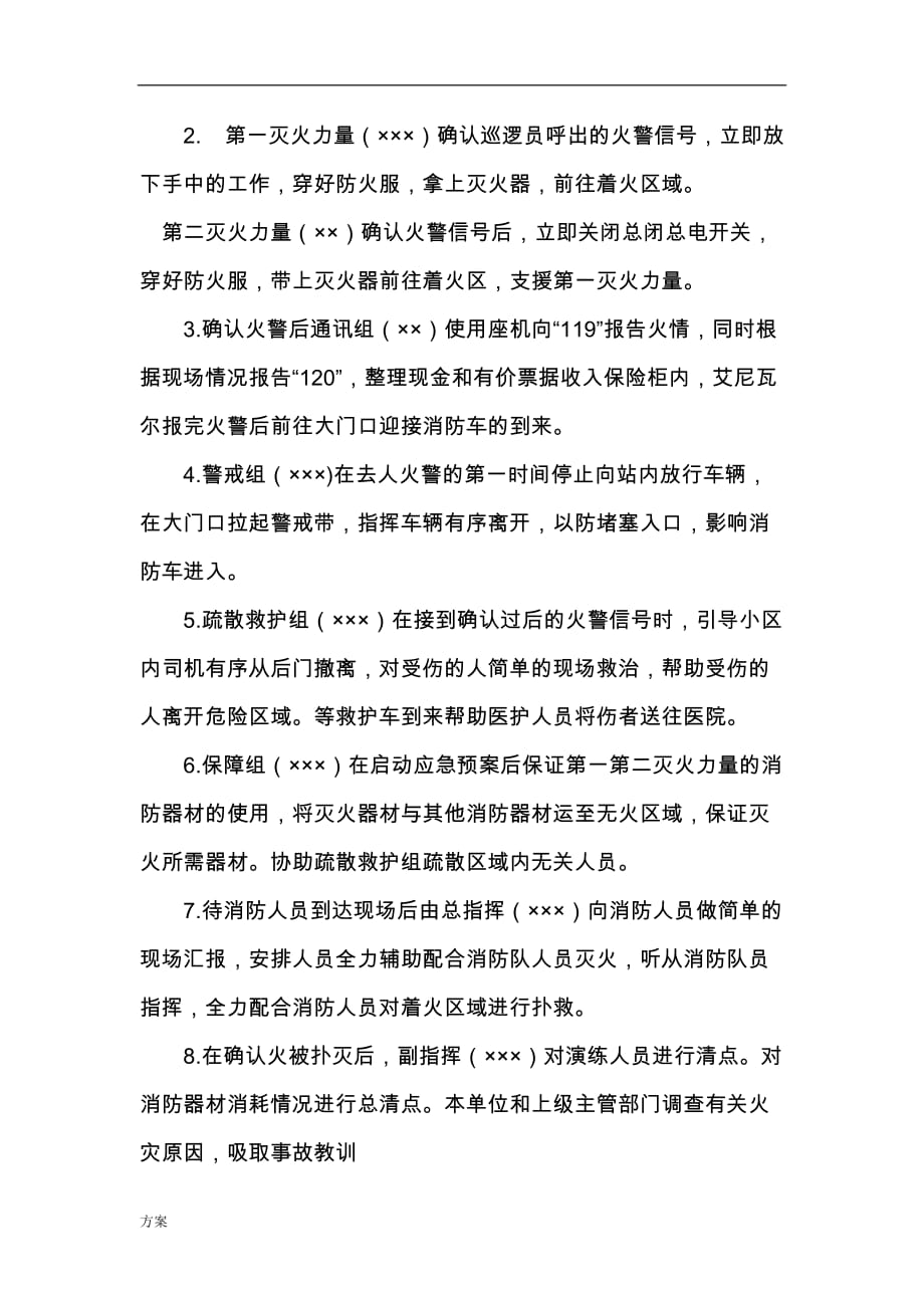 物业消防事故应急演练的方案.doc_第3页