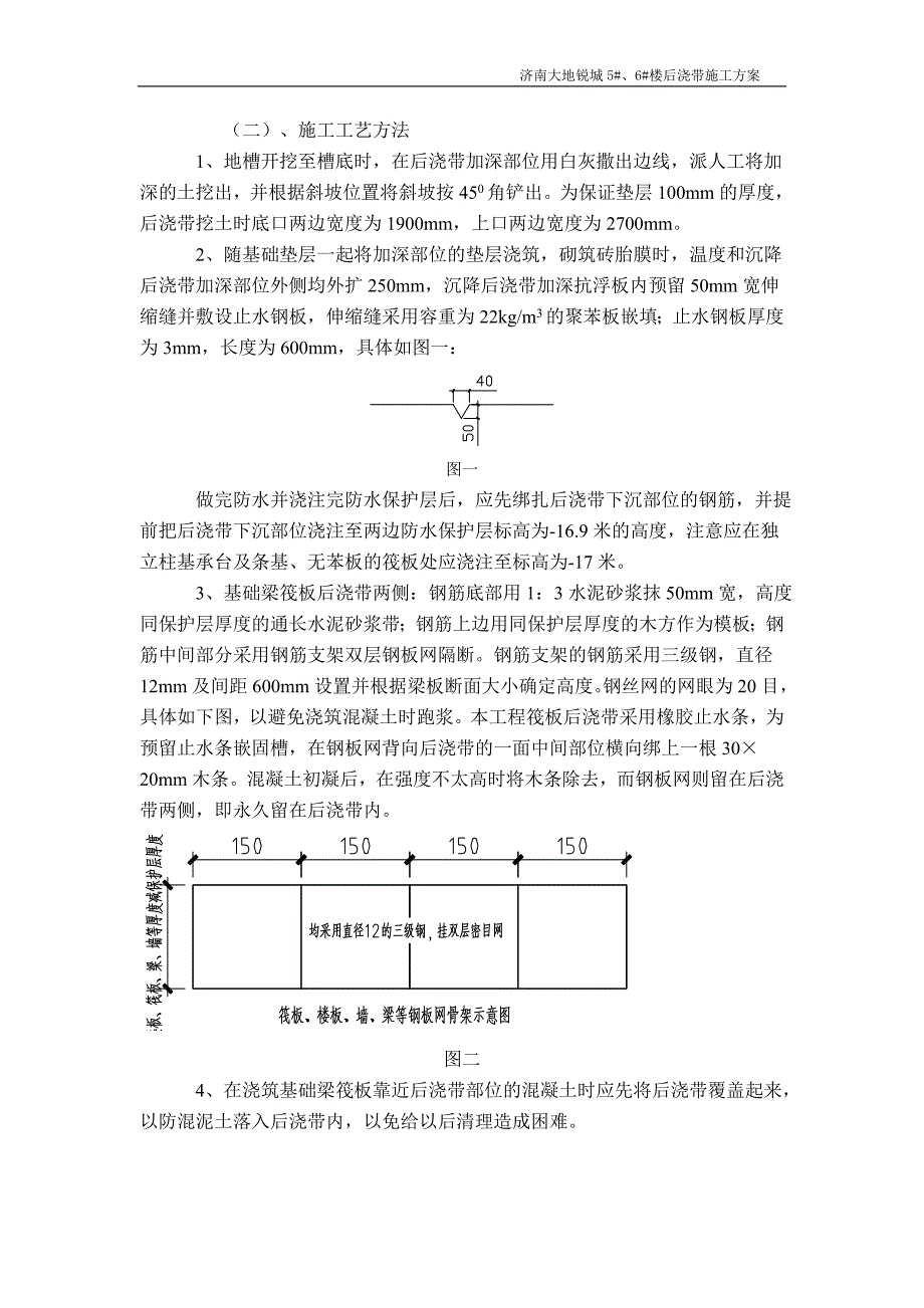 {营销}某市大地锐城楼后浇带施工_第3页