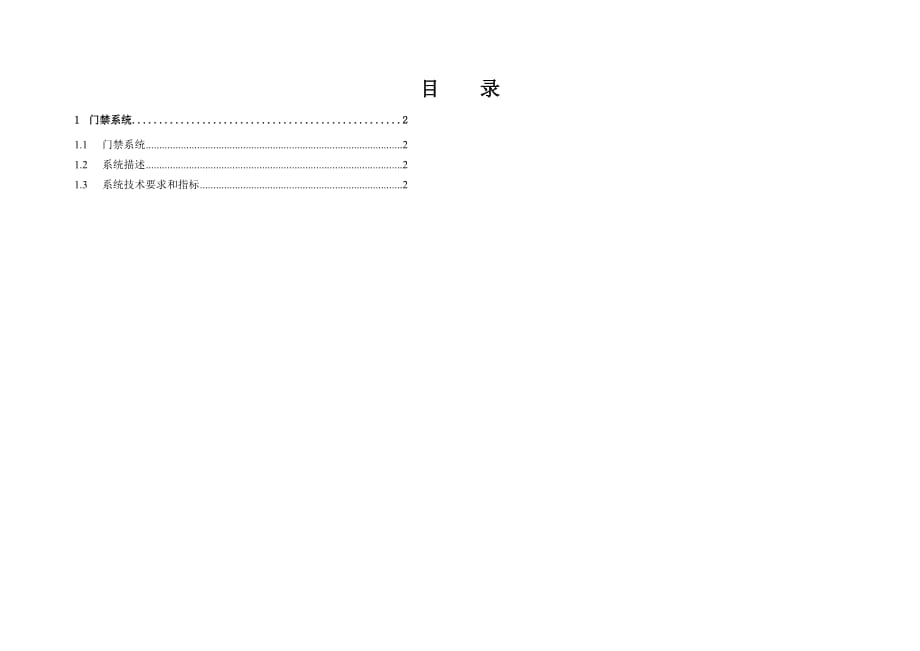 招标用门禁系统技术规范书.doc_第3页