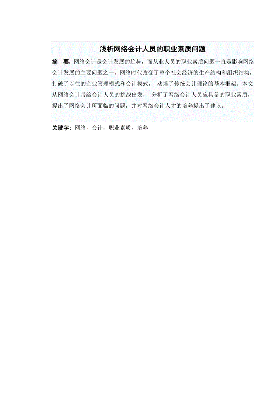 {财务管理财务分析}网络财务会计及人员管理知识分析._第2页