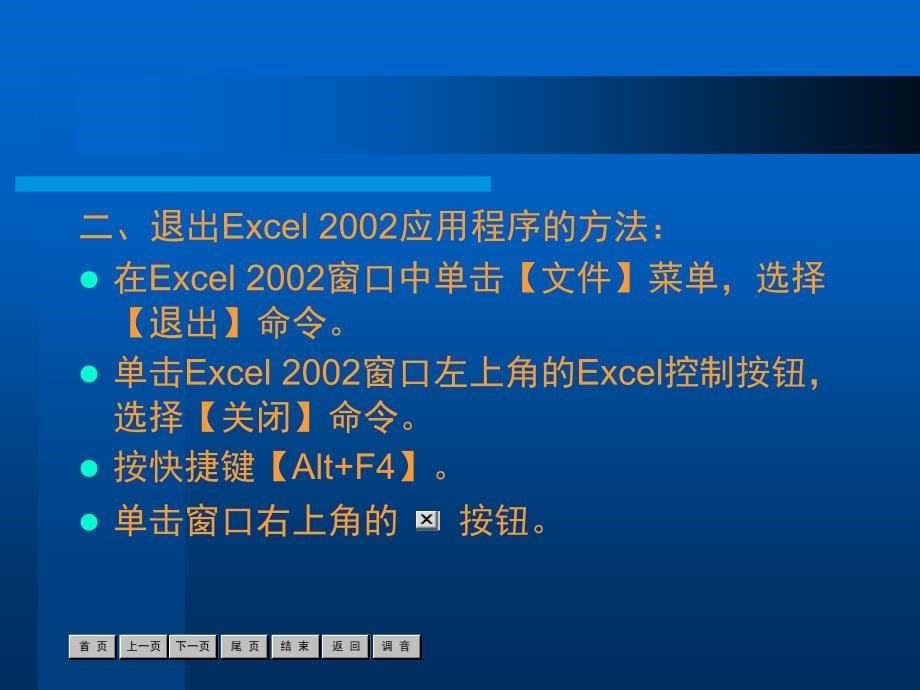 第16章 Excel 2002入门_第5页