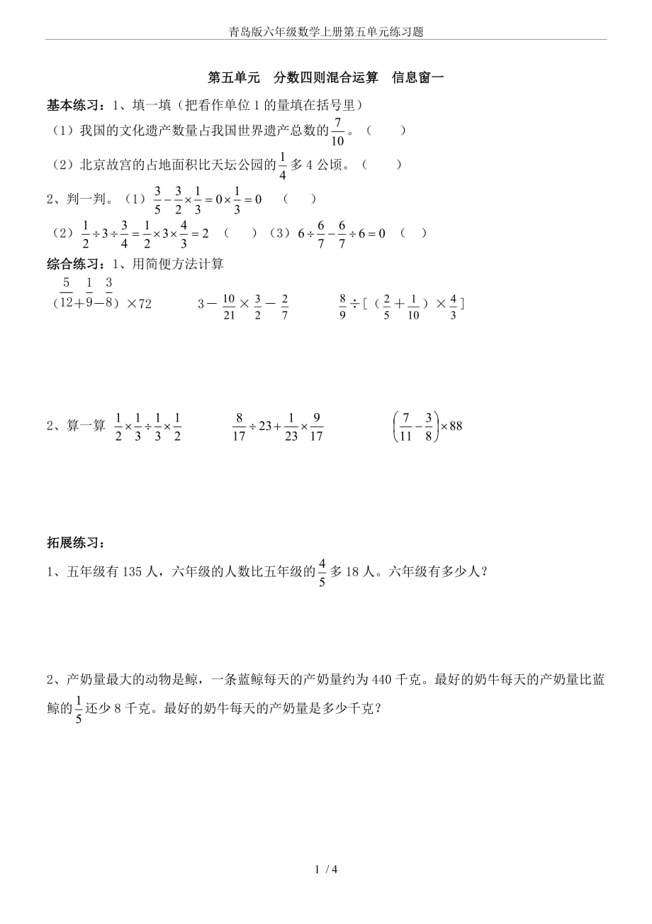 青岛版六年级数学上册第五单元练习题_第1页