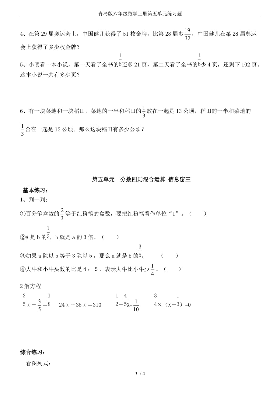 青岛版六年级数学上册第五单元练习题_第3页