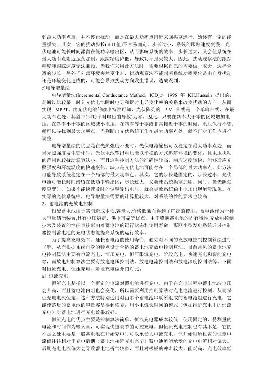 离网光伏发电控制系统.doc_第2页