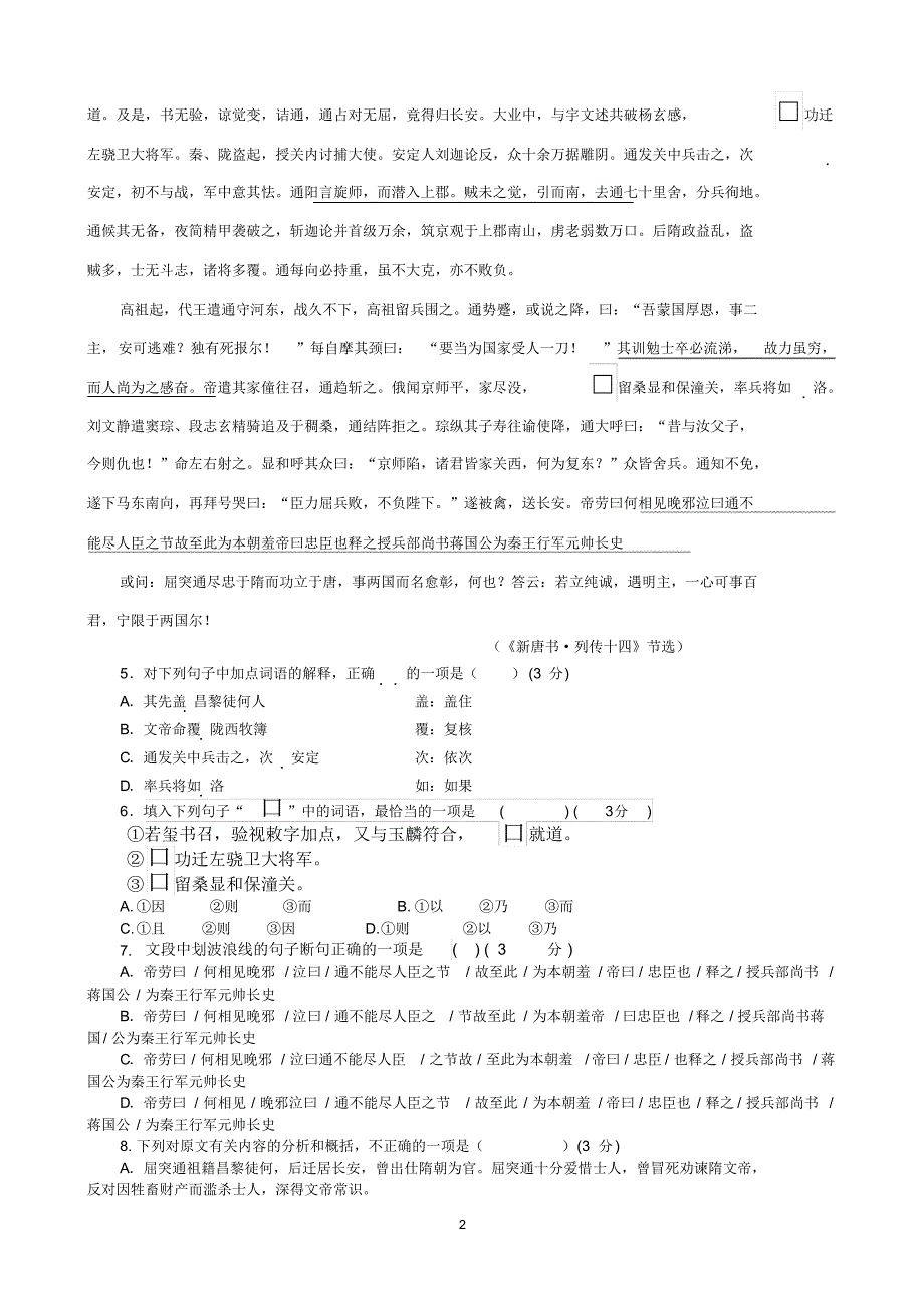 广东省兴宁市第一中学高二上学期第二次月考 语文试卷_第2页