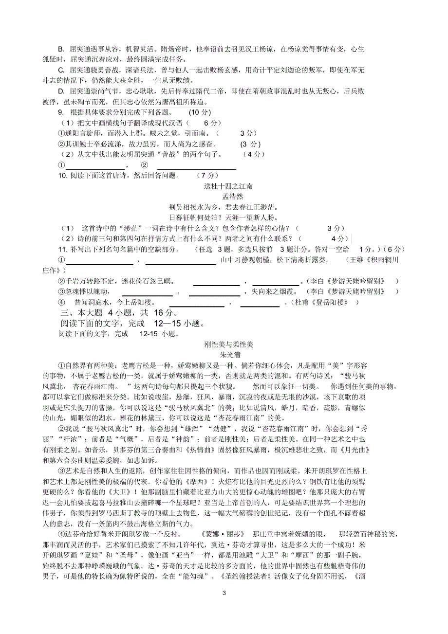 广东省兴宁市第一中学高二上学期第二次月考 语文试卷_第3页