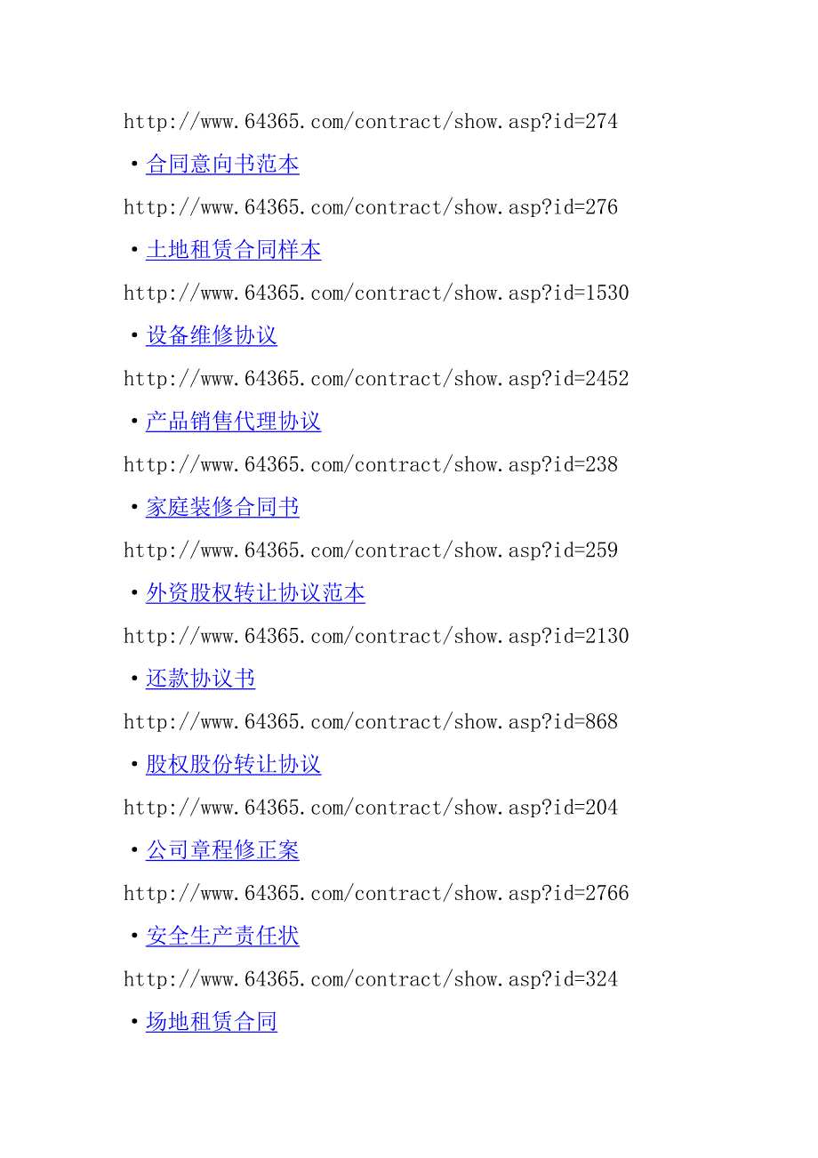 {合同知识}个人收集各类合同范本._第3页