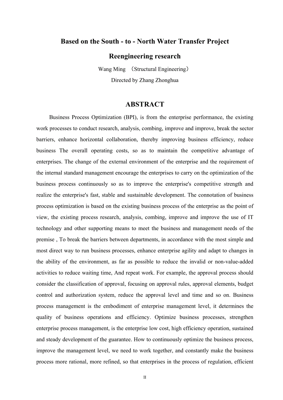 南水北调东线干线山东有限责任公司业务流程再造研究_第2页