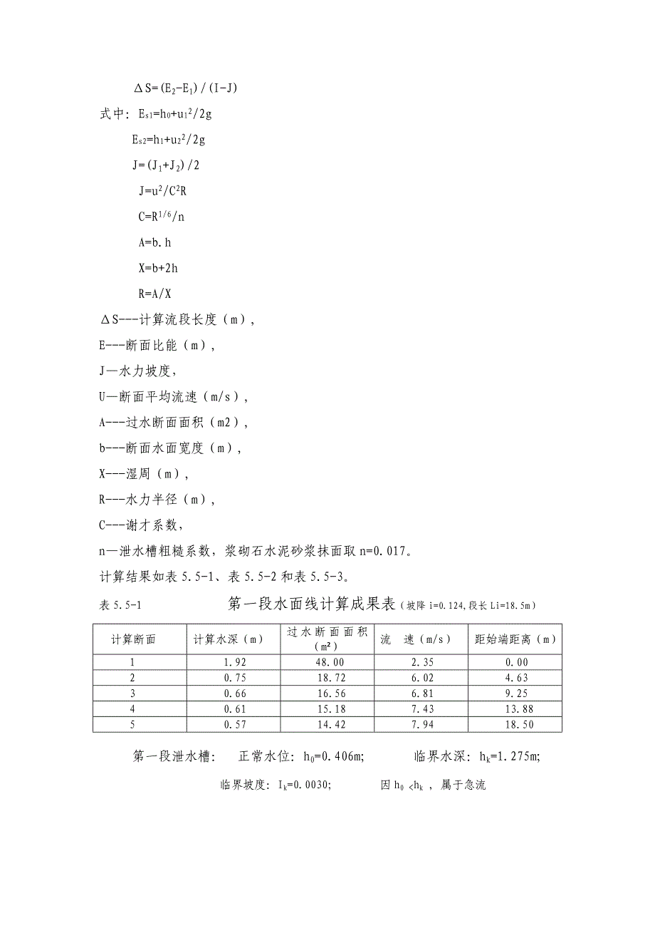 圆筒式放水塔及涵洞结构计算书.doc_第2页