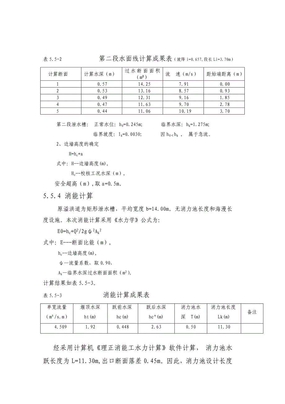 圆筒式放水塔及涵洞结构计算书.doc_第3页