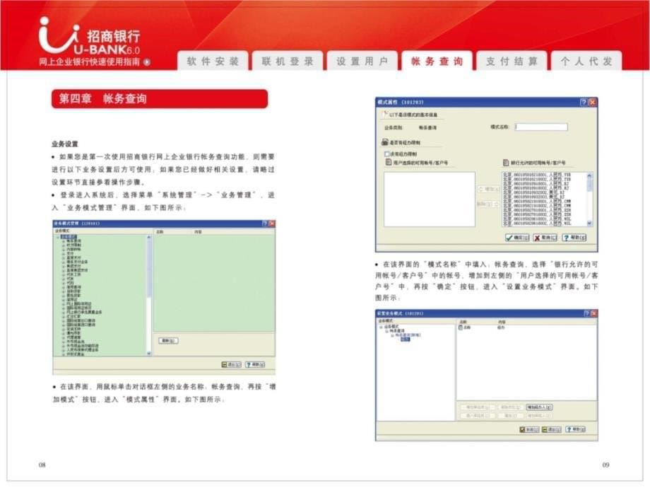 招商银行网上企业银行操作手册资料讲解_第5页