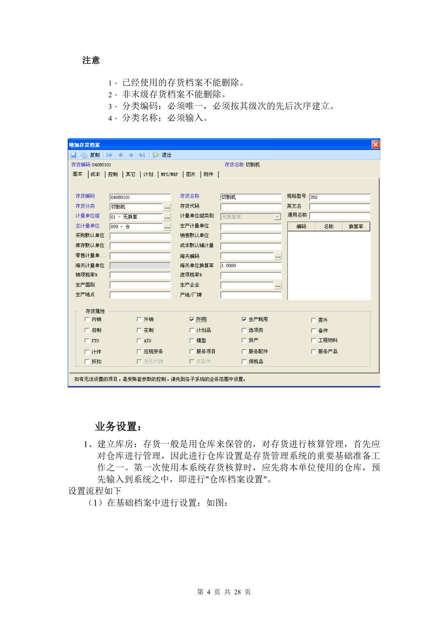 {财务管理财务知识}存货核算讲义_第4页