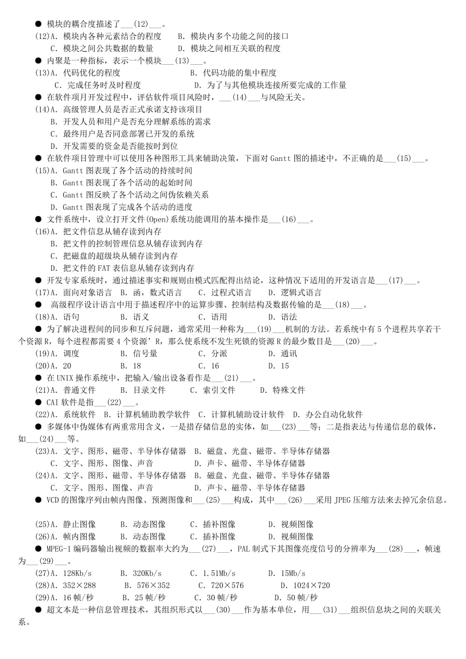 {广告传媒}上半年多媒体应用设计师试题答案_第2页