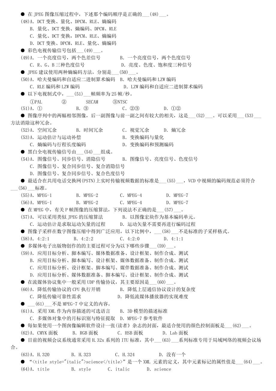 {广告传媒}上半年多媒体应用设计师试题答案_第4页