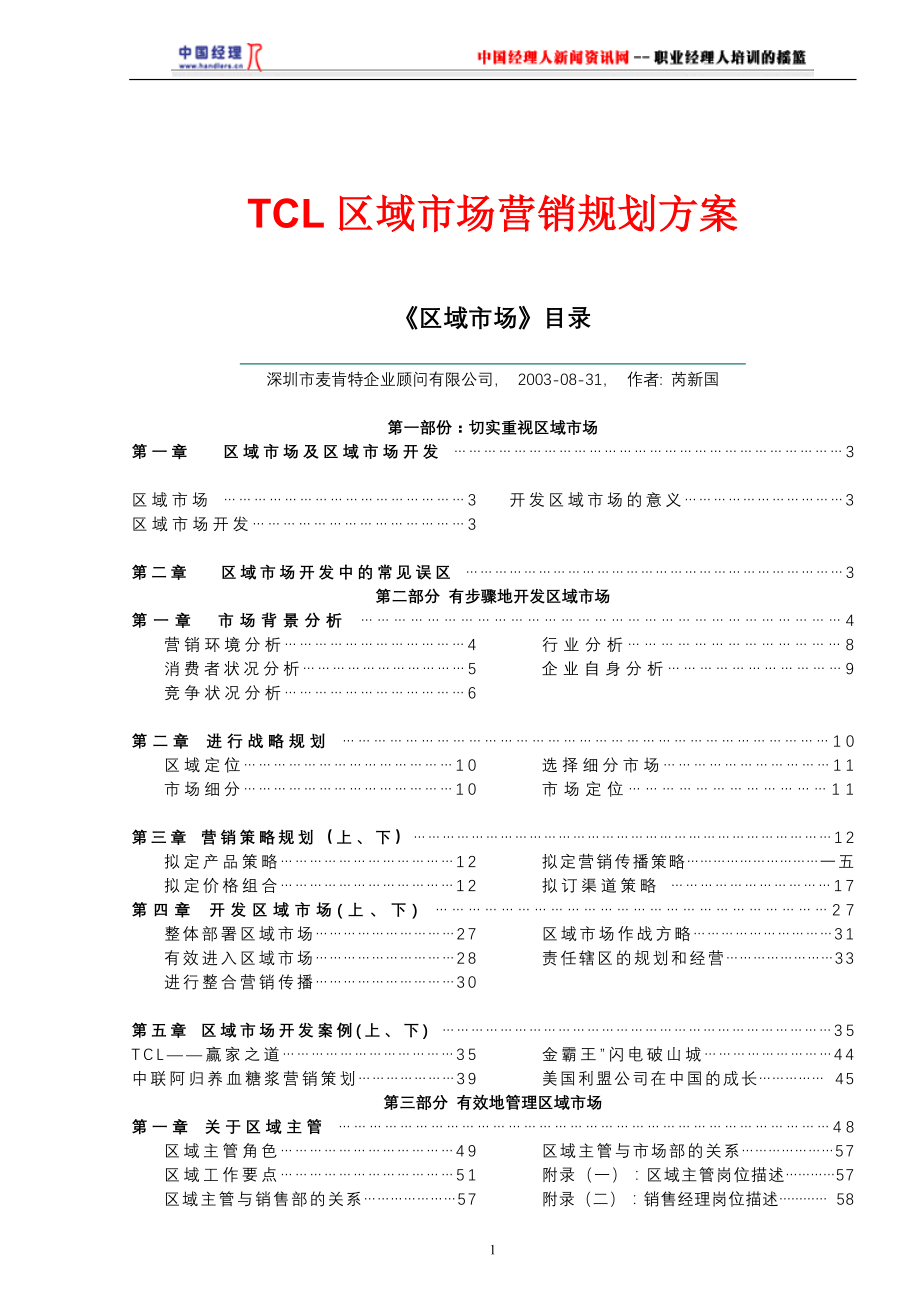 {营销}某品牌区域市场营销_第1页