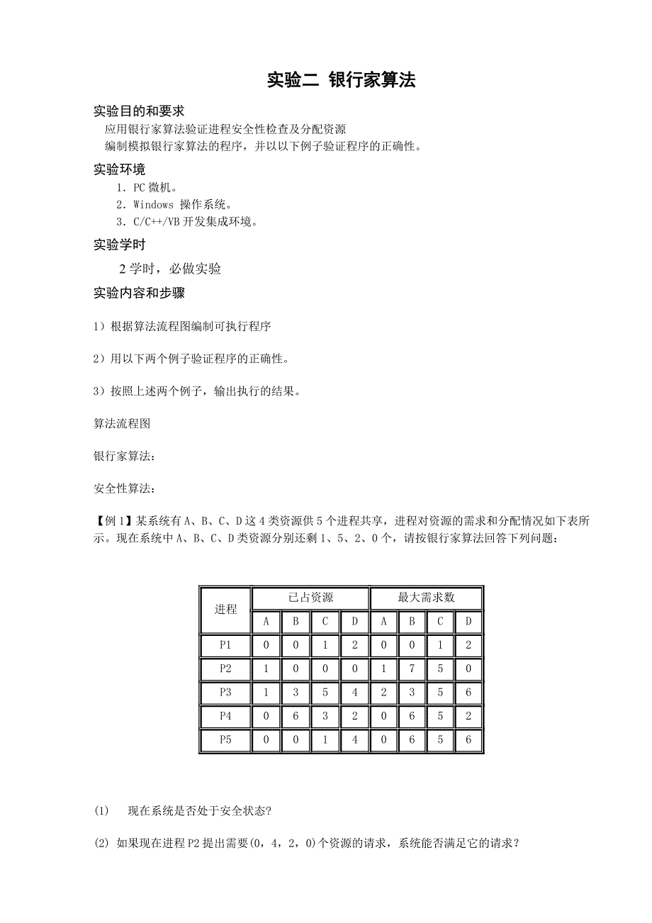 {财务管理股票证券}计算机操作系统之银行家算法_第3页