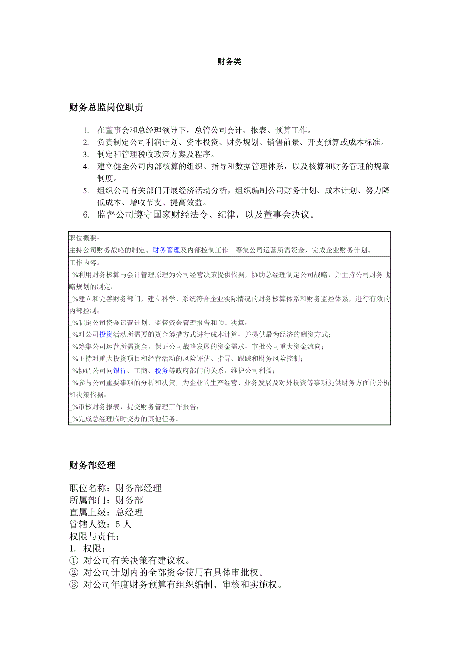 {财务管理财务经理}财务总监职责_第1页