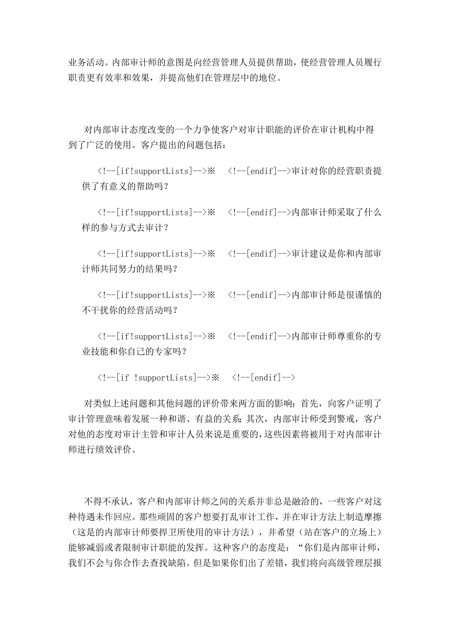 {财务管理内部审计}内部审计与人相处._第3页