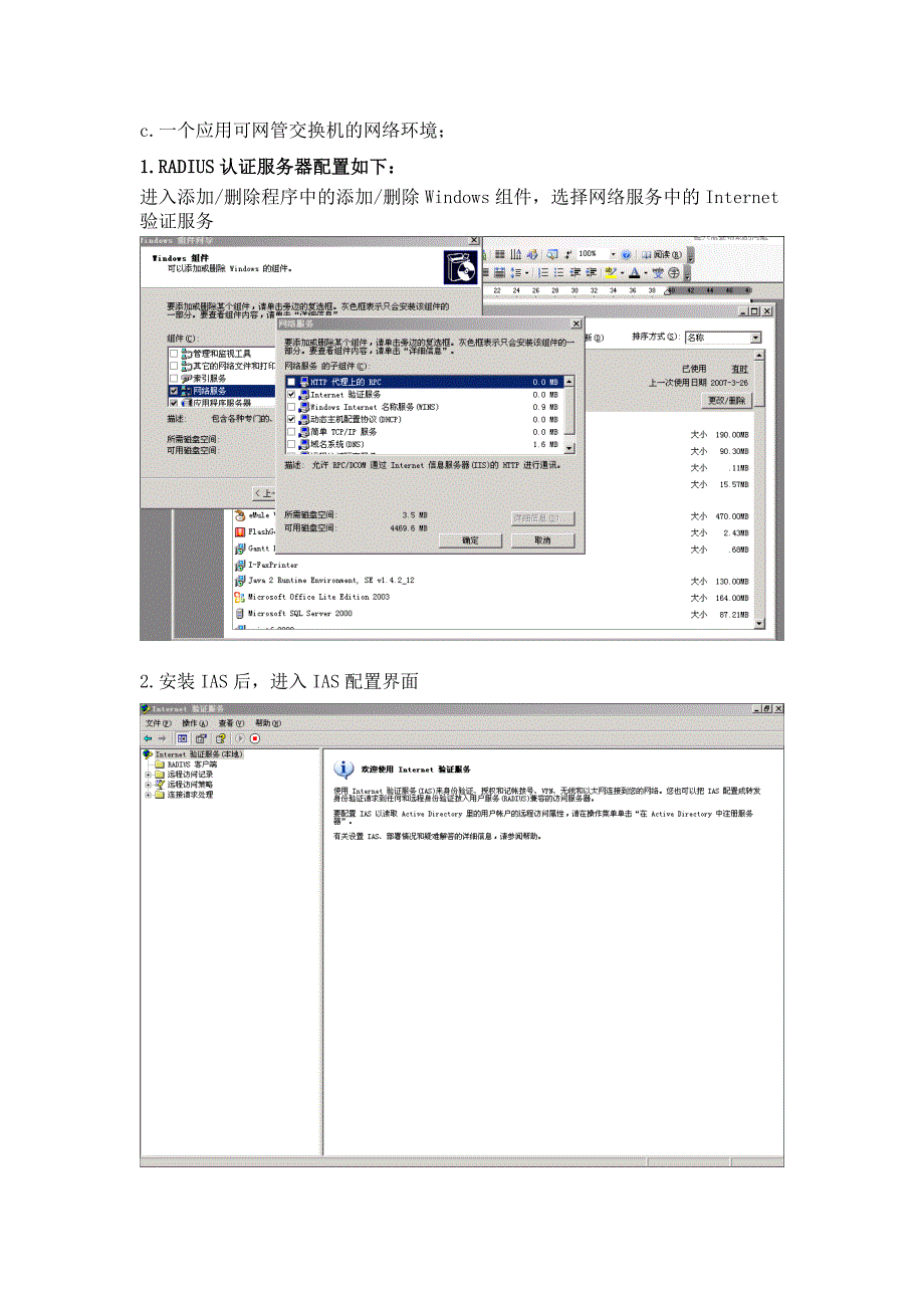 {经营管理制度}北信源桌面终端标准化管理系统基于协议的准入控._第2页