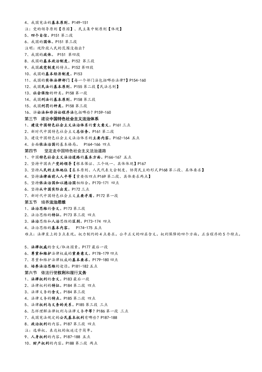 思想道德修养与法律基础【2018版复习提纲.doc_第4页