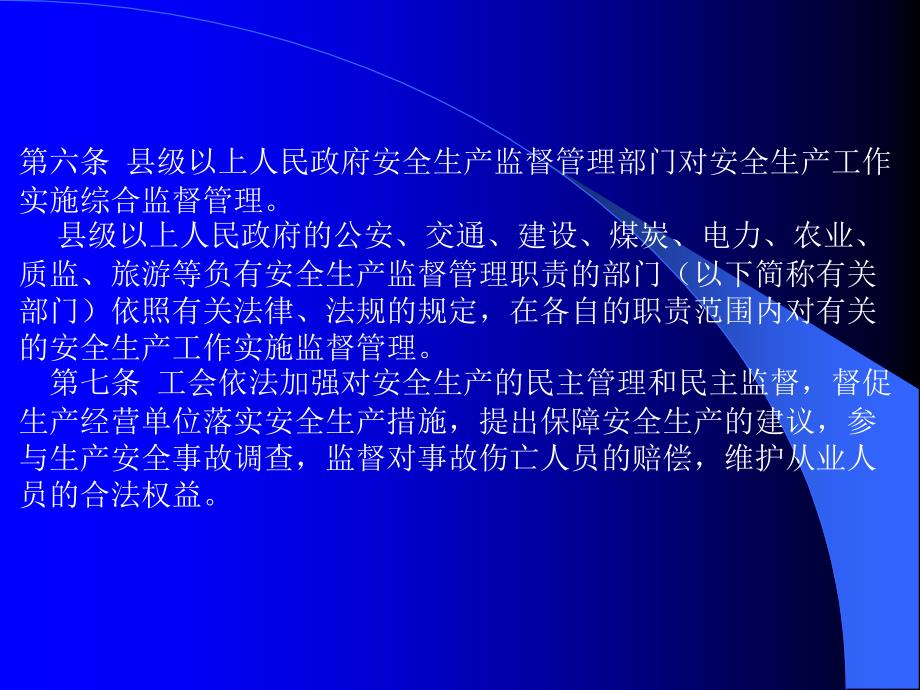 云南省安全生产条例教材课程_第4页