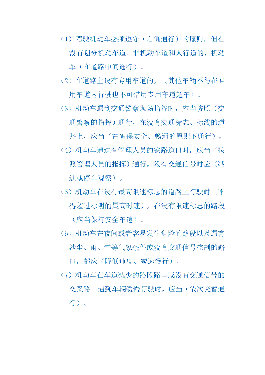 {合同法律法规}道路交通安全法律法规和规与相关知识复习要点._第3页