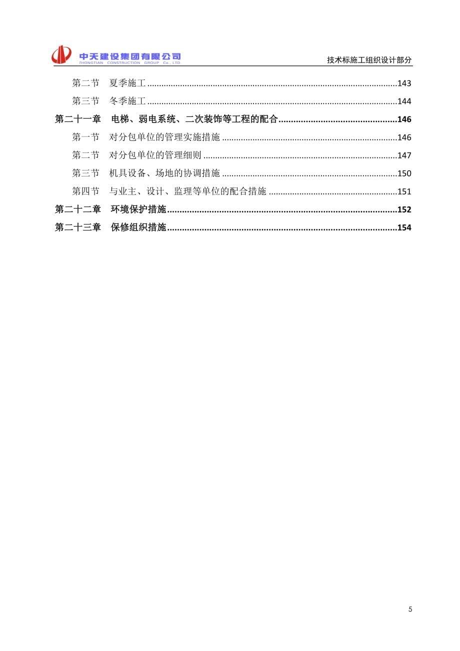 {财务管理税务规划}国家税务局综合办公楼施工组织设计._第5页