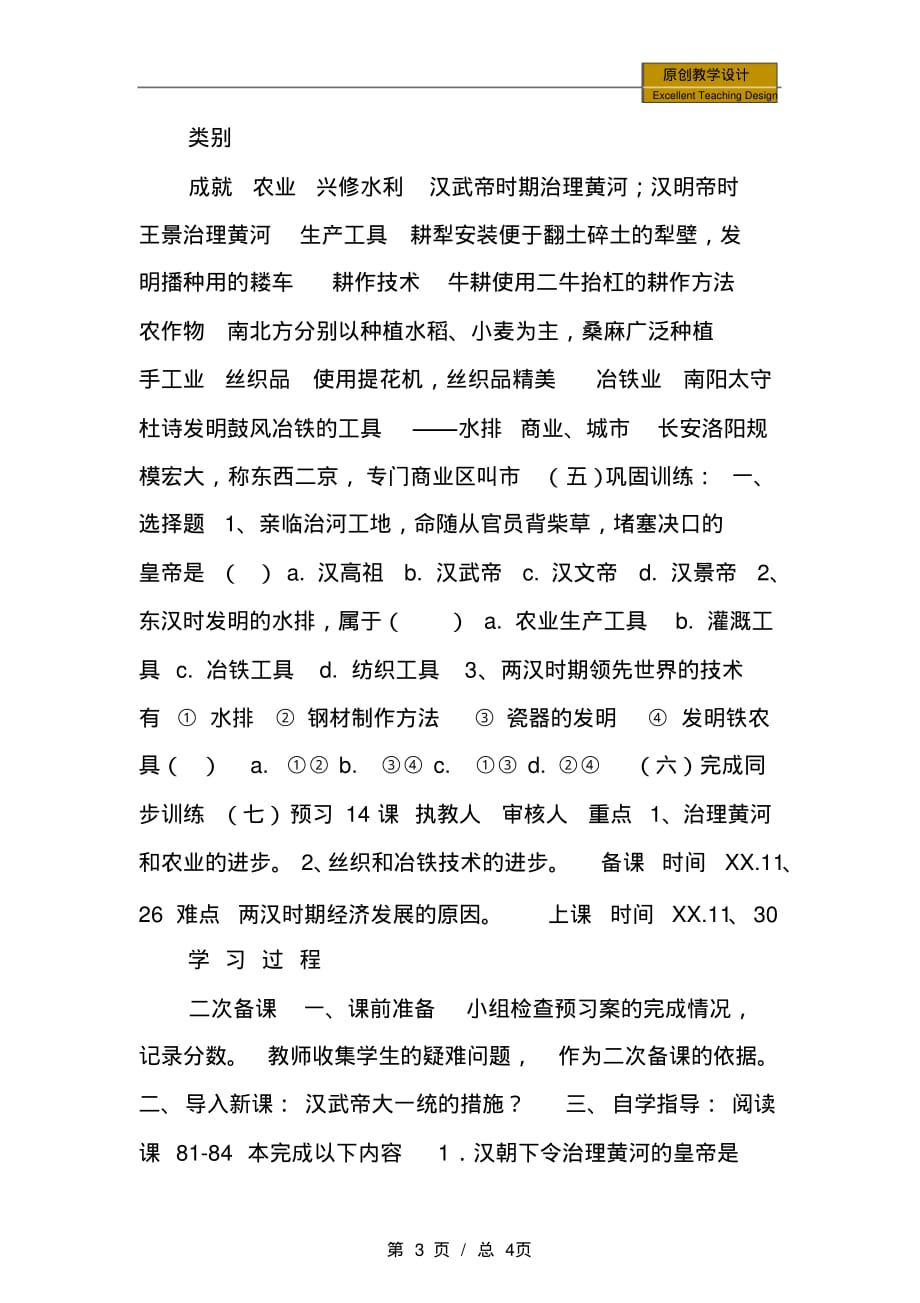初中：七年级历史两汉经济的发展教学设计_第3页