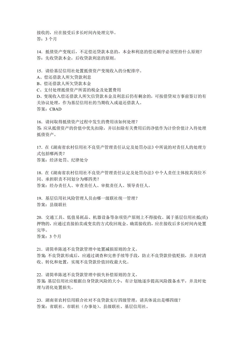 {财务管理信用管理}某某某湖南农村信用社考试讲义集锦.._第2页