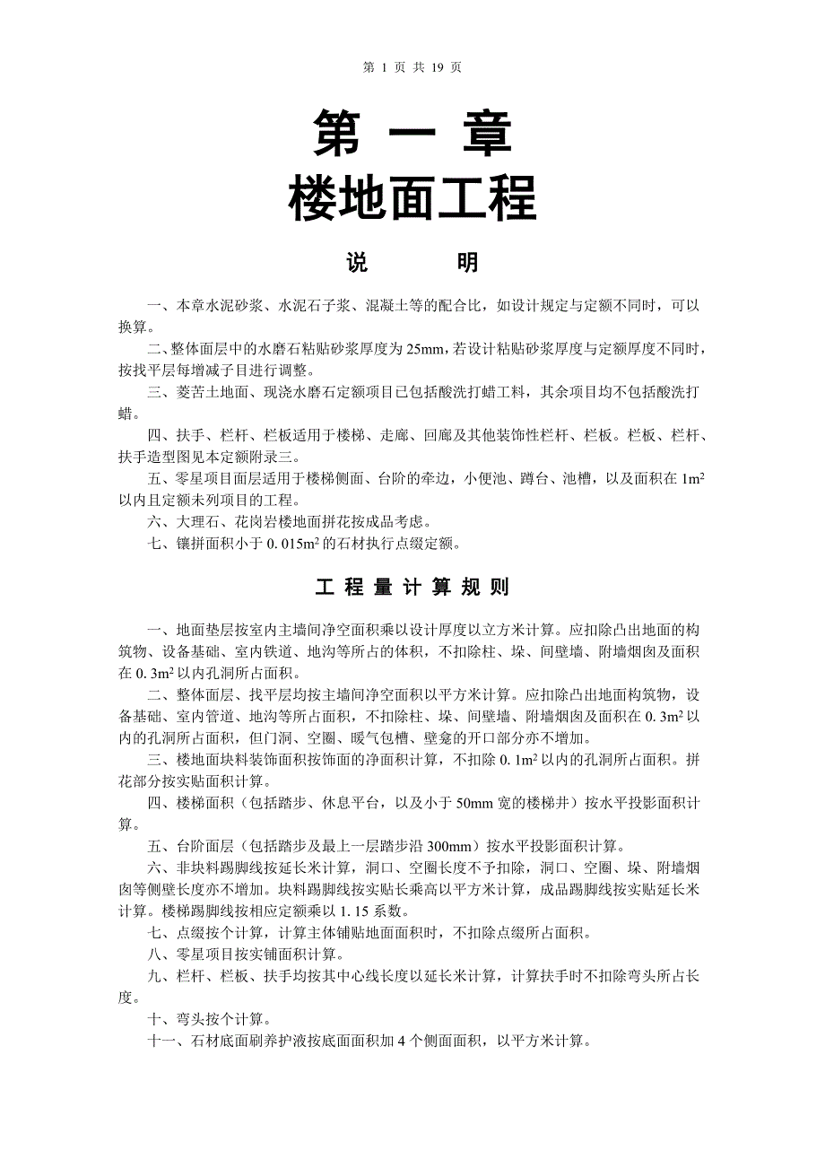 {财务管理预算编制}某某某某装饰工程预算定额._第1页