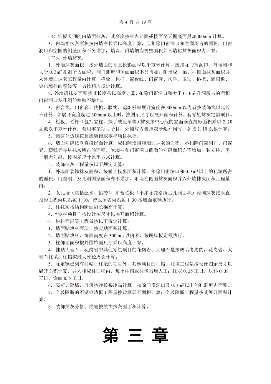 {财务管理预算编制}某某某某装饰工程预算定额._第4页