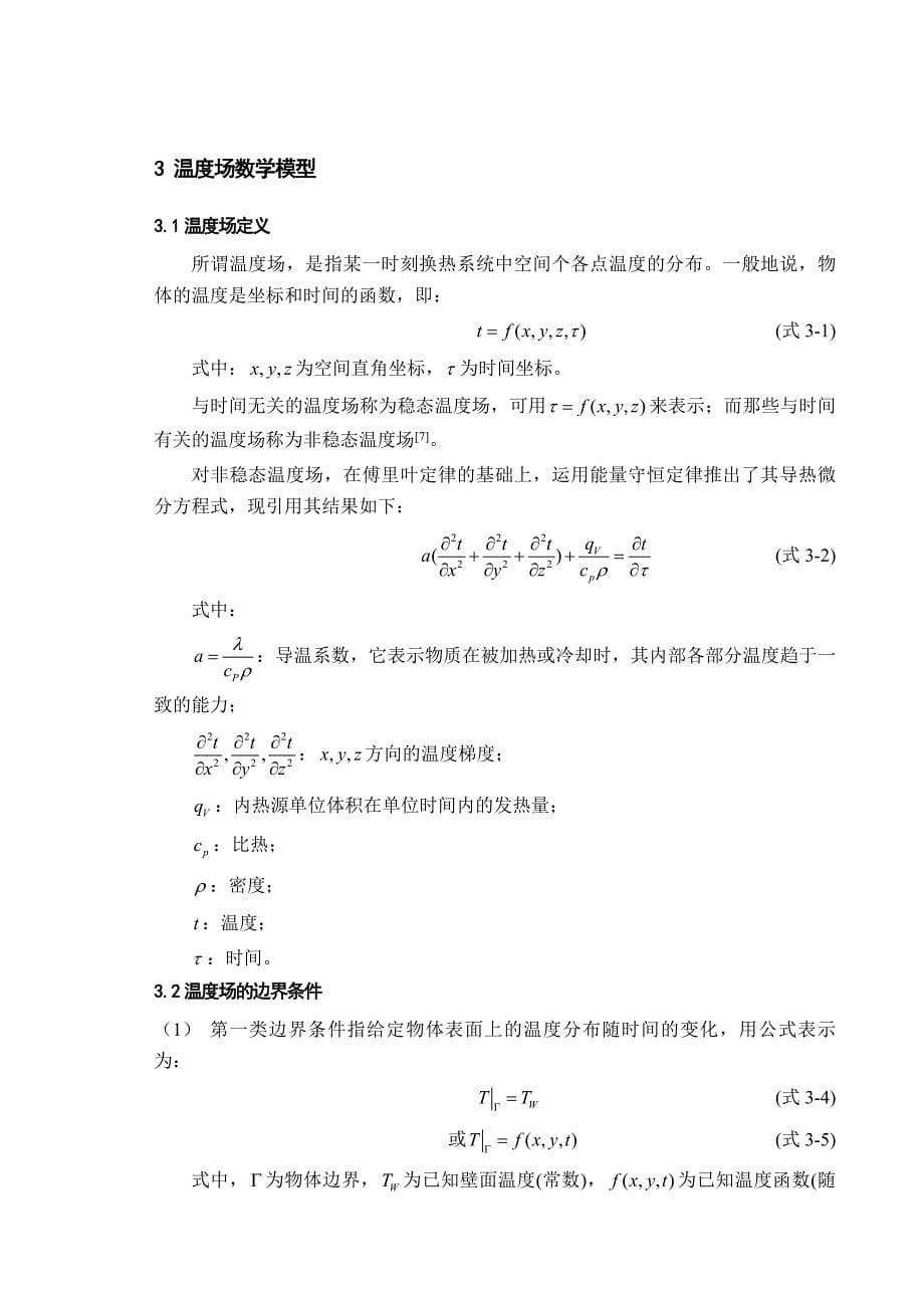 {教育管理}论带钢轧制后连续退火过程中温度场的计算机模拟._第5页