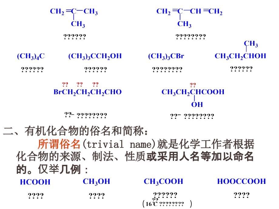 有机化学考研课件教学文案_第5页